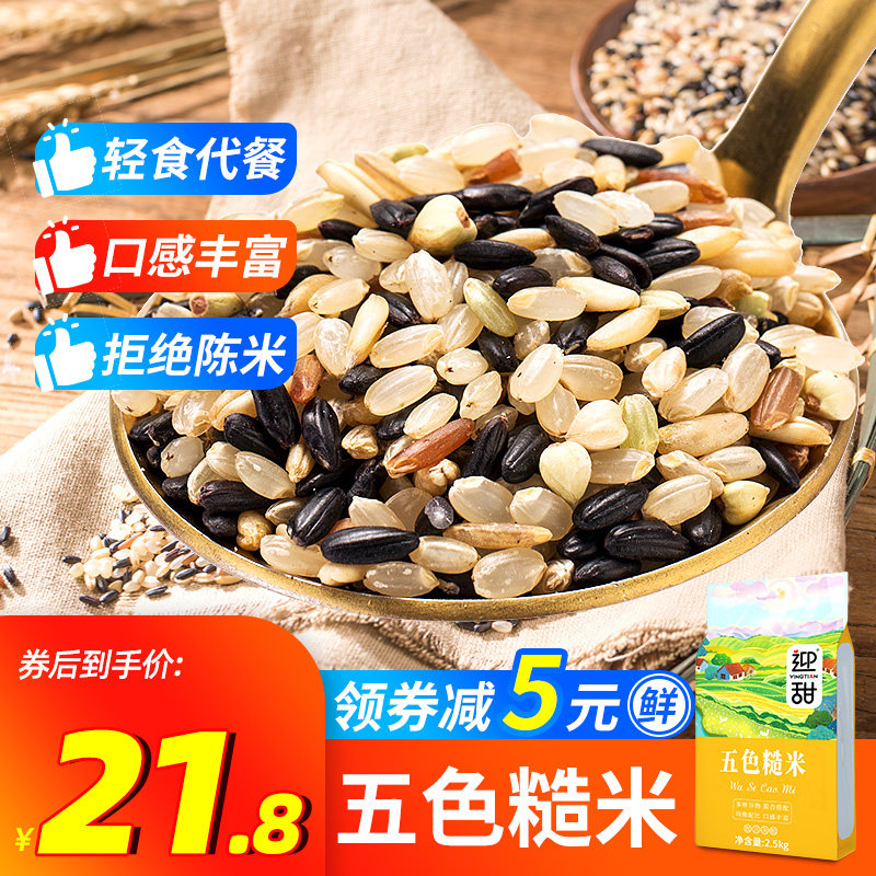 5斤五色糙米新米东北红米黑米胚芽糙米五谷杂粮粥饭粗粮健身