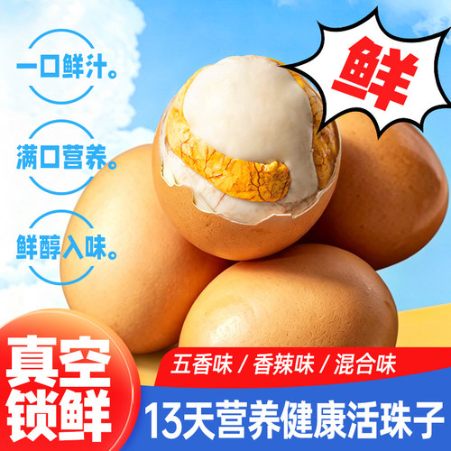 五香活珠子新鲜13天香辣毛蛋
