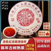 2007年传世倚邦贡茶普洱茶熟茶云南七子饼茶叶高档批发送礼357克