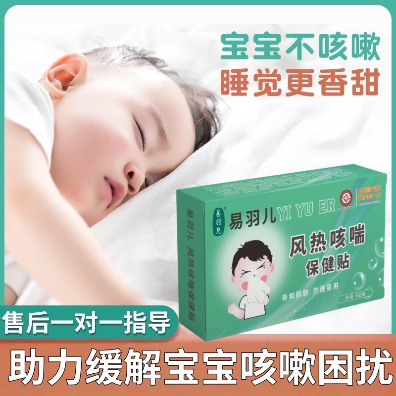 易羽儿咳嗽贴黄痰化痰止咳贴小儿干咳痰多热咳贴久咳买3送1盒5送2