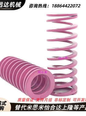 T-SWC30外径*20内径*25长度30/40/50浅紫色矩形螺旋模具弹簧