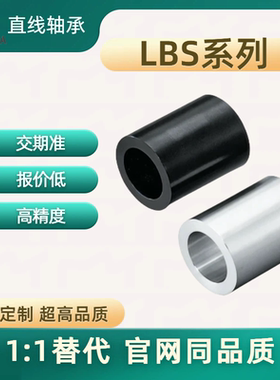 直线轴承用调整环LBS3 4 5 6 8 10 12 13 16 20 25 30 35 4050-30