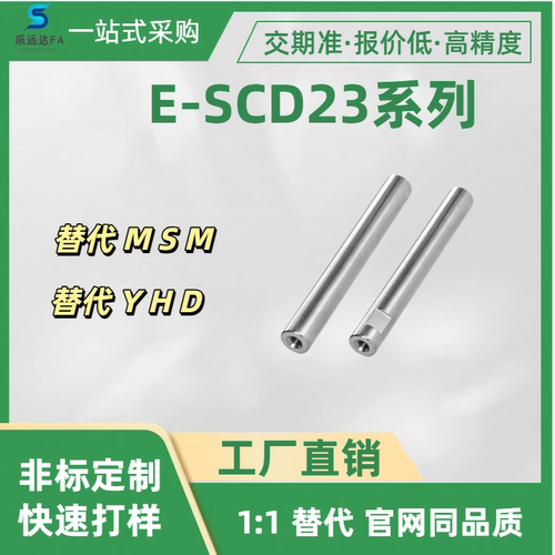 导向轴E-SCD23系列E-SCD23-D6 8 10 12 13 15 16-L140-M3 4 5 6 8
