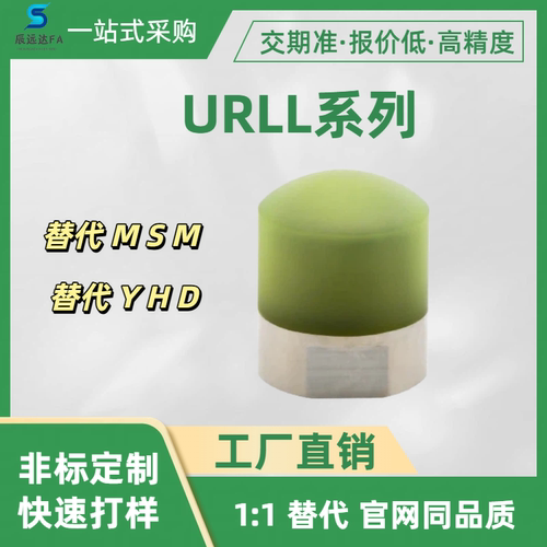 聚氨酯压块组件URLL系列平头 URLL URLH URLM PSHLH8 10 12 16 20
