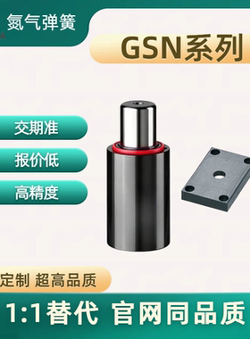 DAN气弹簧 GSN25 32 38 50 63-10 15 20 25 32 38 45 50 56 63 80