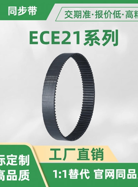 同步带 ECE21-S5M-100 150 250-520 525 530 545 550 560 565 570