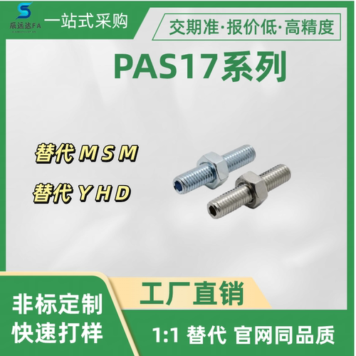 调整螺钉组件PAS17系列 PAS17-M3 4 5 6 8 10 12 16 20-L15 20 25