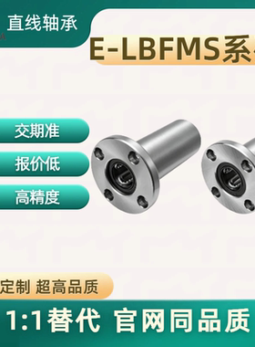 直线轴承 E-LBFMS系列 E-LBFMS6 8 10 12 16 20 25 30 35 40 50UU