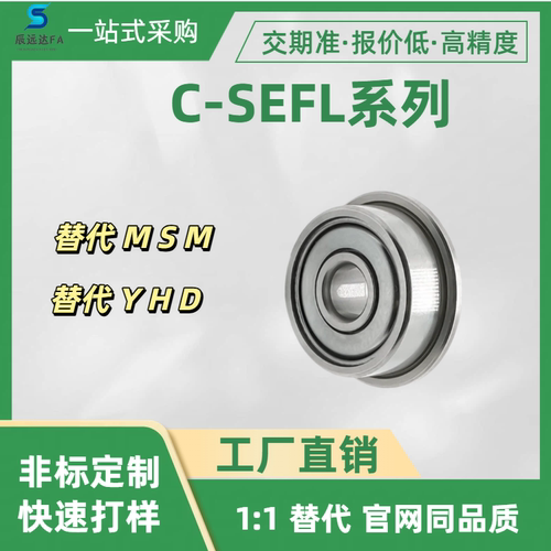 经济型轴承C-SEFL系列 C-SEFL682 692 602 673 683 693 603 696ZZ