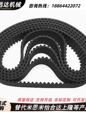 替代 米斯米 C-HTBN730S5M/C-HTBN750S5M-100/150/250 同步齿形带