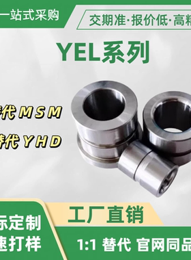 定位销用衬套 YEL系列 YEL01-D8 10 12 15 18 20 22 25 26-P8-L15