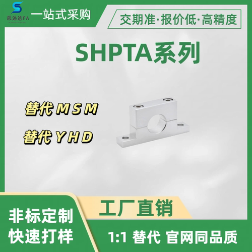 导向轴支座SHPTA系列SHPTA3 4 5 6 8 10 12 13 16 20 25 30 50-40
