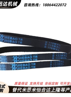 B112MXL019 025 037 050同步带TBN C-TBN ECE22 ECJ93/21/31/41