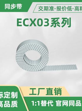 同步带ECX01 02 03 04 05 07-XL L H T5 T10 S3M S5M S8M-300-460