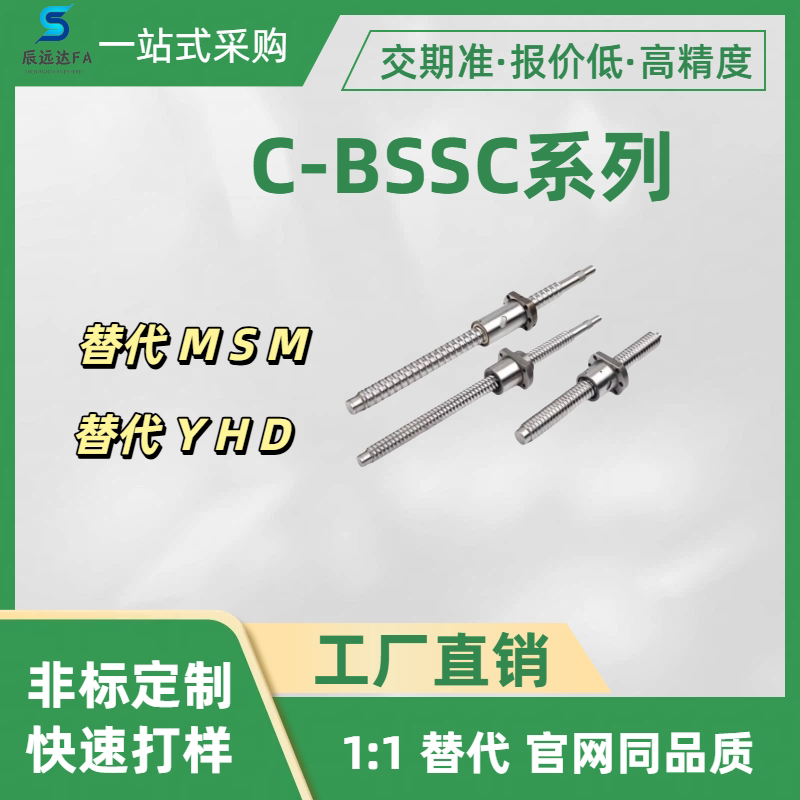 滚珠丝杠C-BSSC系列C-BSSC1002 1004-150 200 250 300 180-NC-SC9 - 实物图