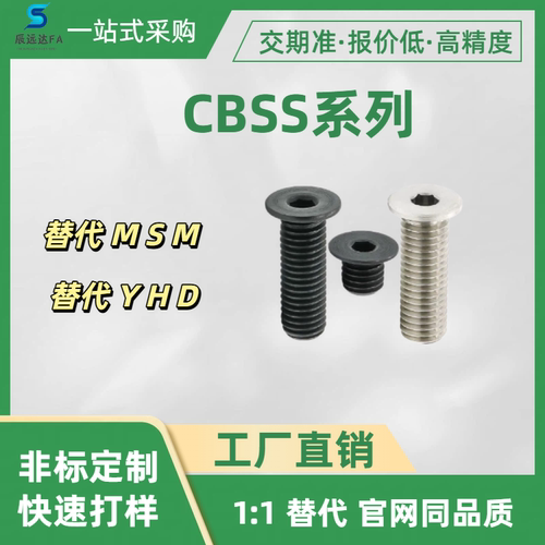 内六角圆柱头螺钉CBSS系列CBSS3 4 5 6 8 10-6 8 10 12 16 202530