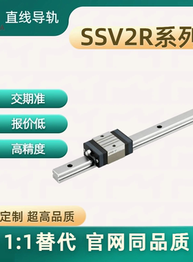 直线导轨SSV2R24 28 33-160 220 280 340 400 460 520 580 640700