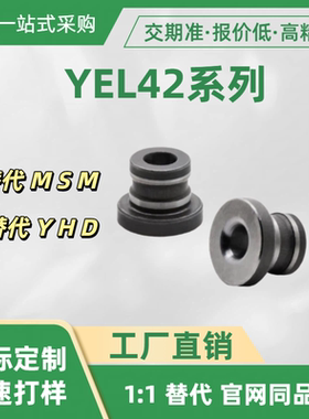 定位销用衬套 YEL42系列 YEL42-D8 10 12 15 18 20 22 25-P12-L16