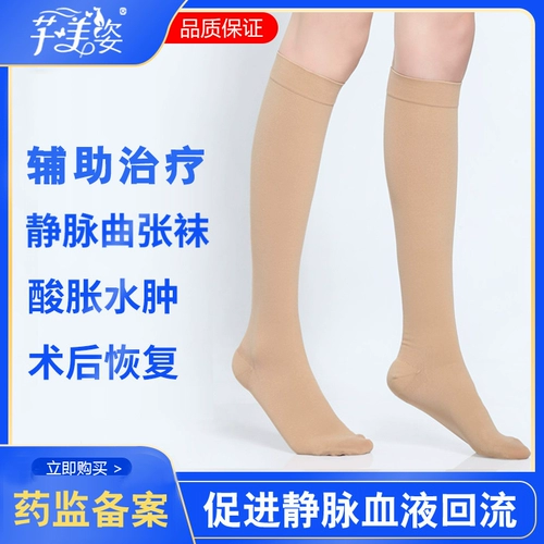 芊美姿 Варикозное вены упругие чулки для медицинского медицинского вторичного давления в средней трубке мужская и женская медсестра антитрамбоза Ся Бо