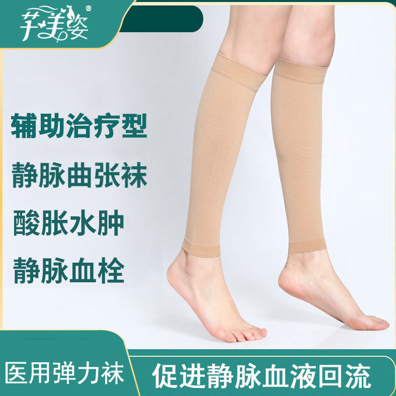 静脉曲张弹力袜医用一二级压力护小腿套男女士术后动脉防血栓夏薄