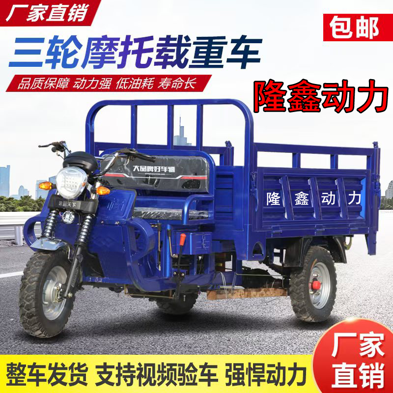 隆鑫平座三轮车汽油三轮车