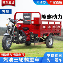 隆鑫动力三轮车汽油三轮摩托车 燃油三轮货运农用自卸翻斗三轮车