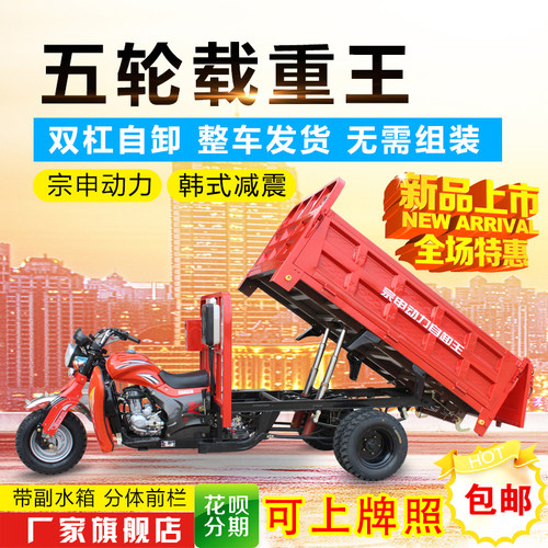 五轮摩托车三轮摩托车自卸水冷