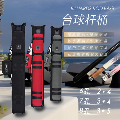 台球杆包6孔/7孔大头杆包杆桶