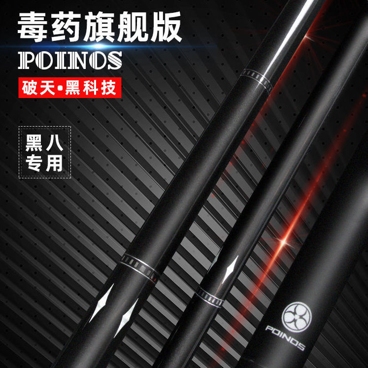 【TP354】美洲豹Poinos破天台球杆黑科技中式黑8美式九球小中大头