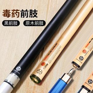 【TP280】国产毒药子弹头接口枫木前肢/碳素前肢小头中头大头