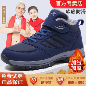 正品舒悦舒适老人鞋男冬季官方旗舰店加绒保暖雪地靴爸爸棉鞋女老