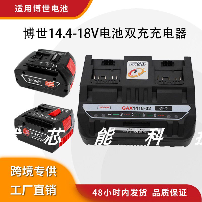 适用博士18V锂电池双充充电器