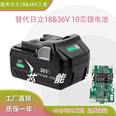 适用日立18V&36V锂电池高壹锂电
