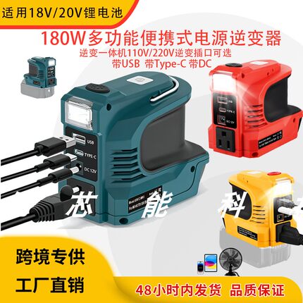 适配牧田得伟渼沃奇逆变器车载逆变器带Type-C带DC口/USB接口插座