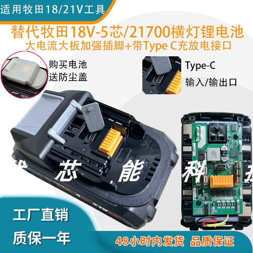 适用牧田18V5芯/21700款带Type-C