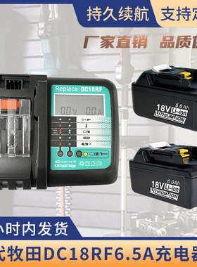 全新适用Makita牧田14.4V-18V电动工具锂电池充电器 DC18RF 6.5A
