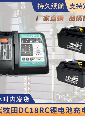 全新适用Makita牧田14.4V-18V电动工具锂电池充电器 DC18RC欧英规