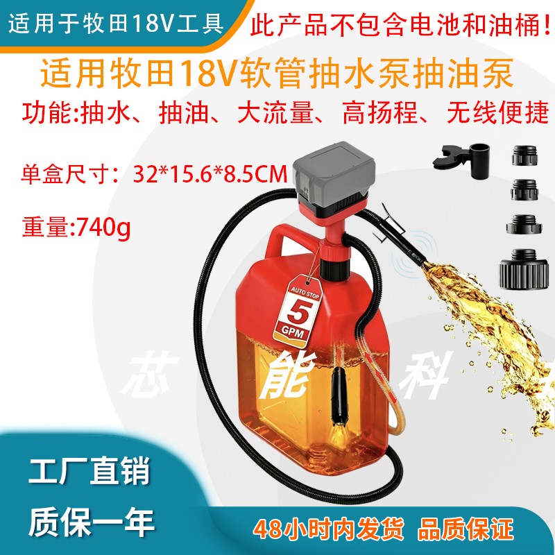 软管抽水抽油泵适配牧田锂电池