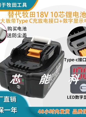适用Makita牧田18V锂电池BL1860B带数字显示电量+TYPE-C充电/放电