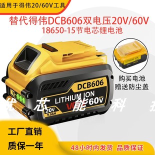 适用得伟Dewalt德伟DCB606 9.0A黄盖20V/60V手电钻电动工具锂电池