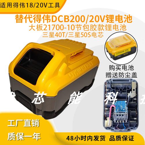 适用得伟20V10.0A锂电池包胶