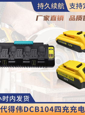全新适用德伟Dewal12V~20V DCB200快充3A锂电池四槽充电器 DCB104