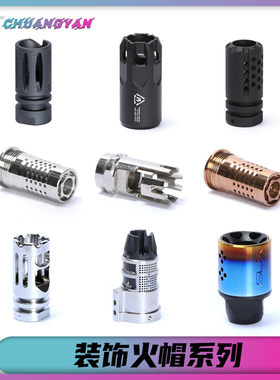 金属火帽14mm逆牙火冒 司骏hk416 slr QD鸟笼  外管前端 创研玩家