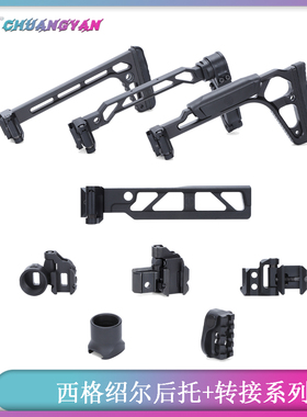 司骏MCX乐辉MPX金属后托折叠尾托西格绍尔20mm导轨托芯 创研玩家