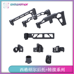 司骏MCX乐辉MPX金属后托折叠尾托西格绍尔20mm导轨托芯 创研玩家