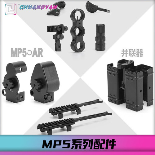 MP5配件弹夹井后托转接升级改件