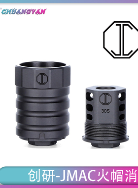创研玩家JMAC火帽消 高度还原 高品质装饰配件适用于MB47 AK系列