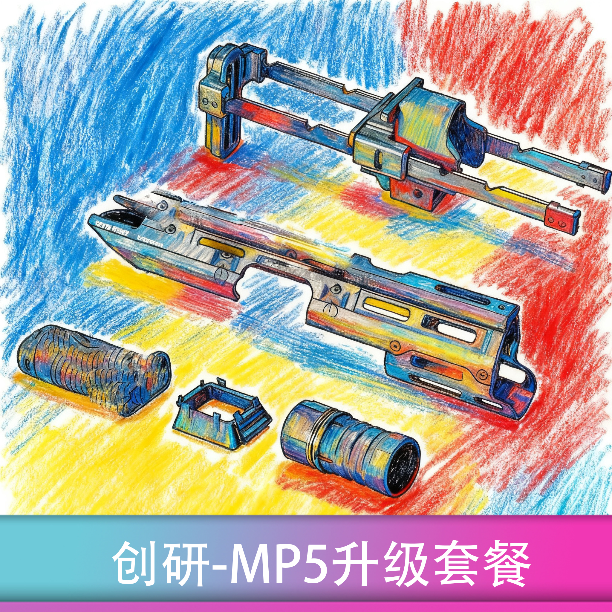 LDX/司骏MP5 K通用外观配件 高品质无公差买配件选创研省心又便宜