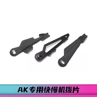 创研AK战术拨片适配LDT/AKA/DS