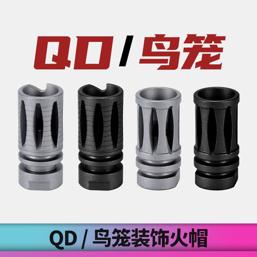鸟笼火帽QDHK416MK18